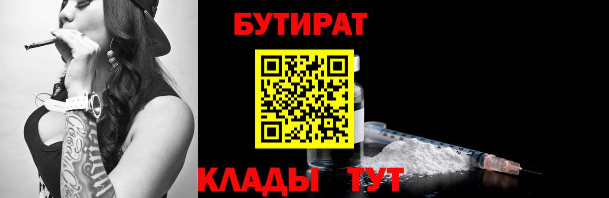 Малгобек  БУТИРАТ Butirat  Вход с VPN 