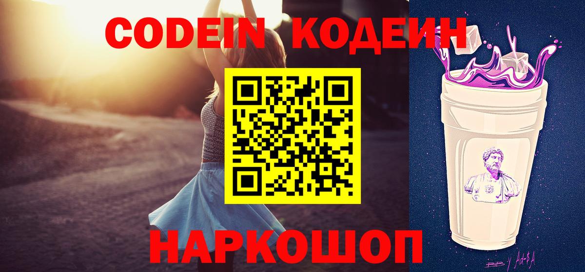 Кодеиновый сироп Lean напиток Lean (лин)  Кодеиновый сироп Lean напиток Lean (лин)  Малгобек  Вход с VPN 