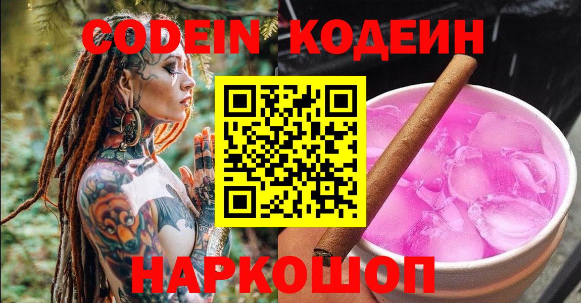 Codein Purple Drank Малгобек