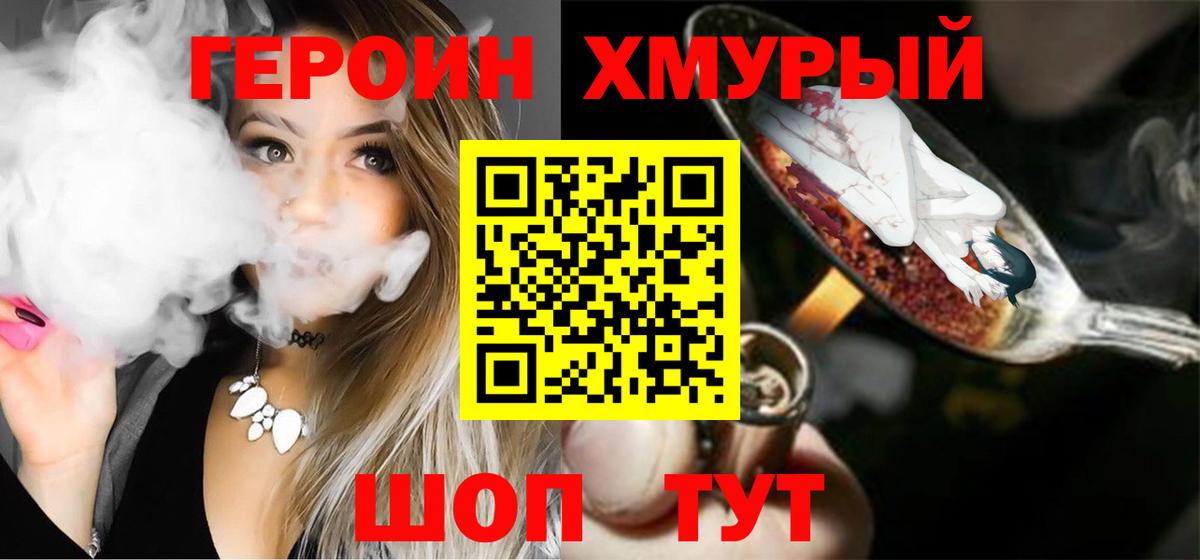 Малгобек  ГЕРОИН герыч  Вход с VPN 