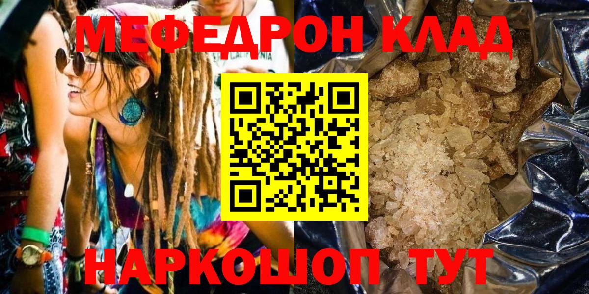 Меф кристаллы Малгобек
