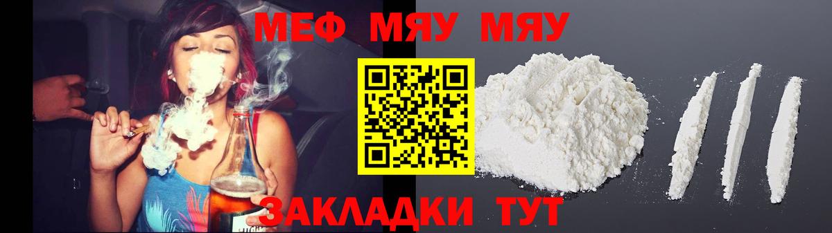 МЕФ мука  МЯУ-МЯУ VHQ  МЕФ  OMG вход  Вход с VPN  Малгобек 