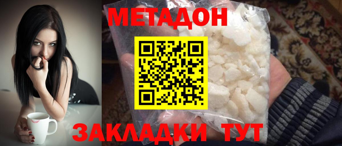 Метадон methadone  МЕТАДОН кристалл  Малгобек  Вход с VPN 