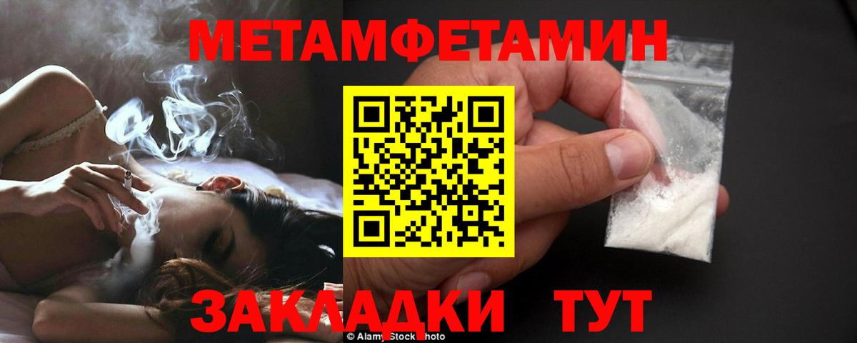 МЕТАМФЕТАМИН  Метамфетамин пудра  Вход с VPN  Малгобек 