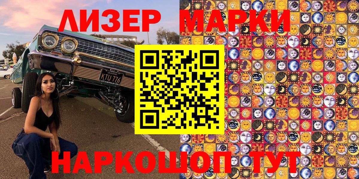 Марки 25I-NBOMe  Наркотические марки 1,8мг  Вход с VPN  Малгобек  Наркотические марки 1,8мг 