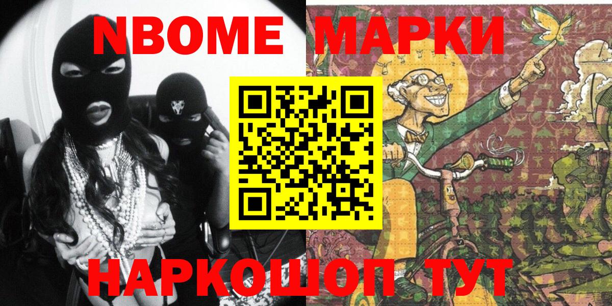 Марки NBOMe 1,8мг Малгобек